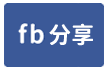 仁德上崙街住宅建地-face share