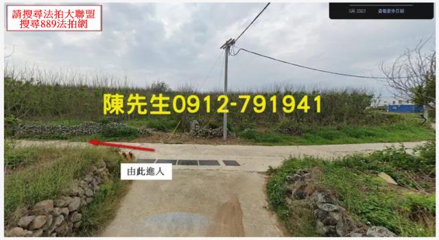 西嶼農地法拍-7