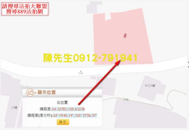 台中外埔農地法拍-1