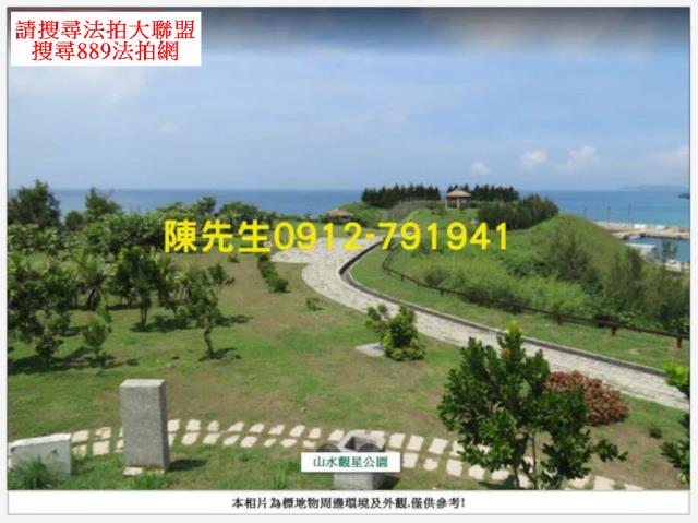馬公農地法拍-13