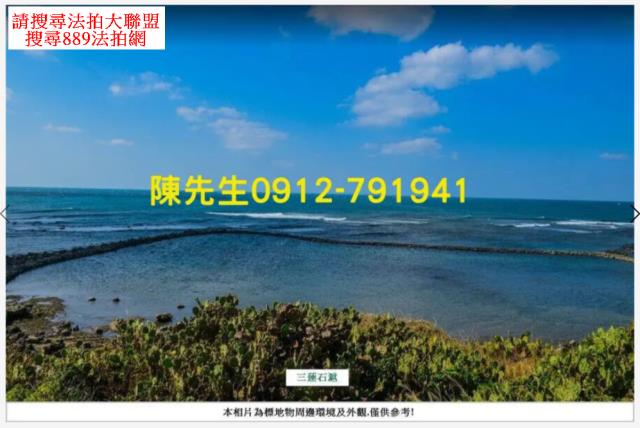 馬公農地法拍-14