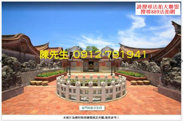 金門金沙農地法拍-13