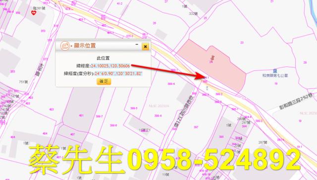 和美農地法拍-1