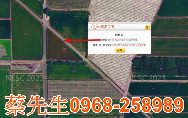 芳苑法拍農地-2