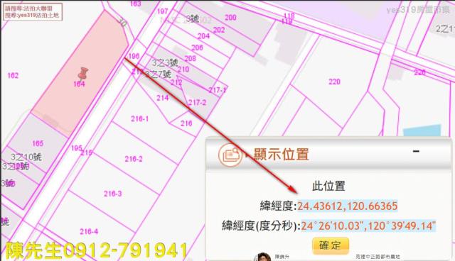 苑裡農地法拍-2