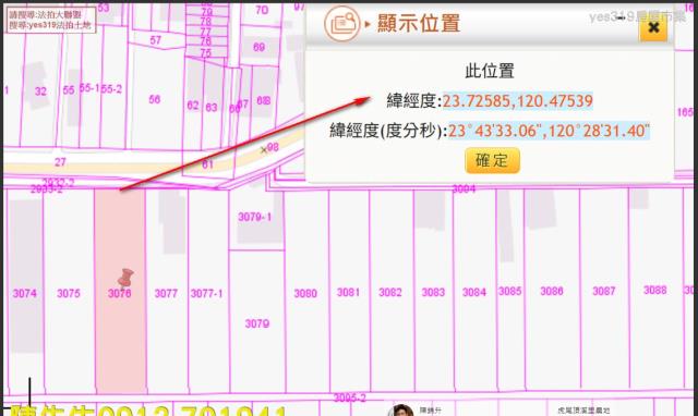 雲林農地法拍-2