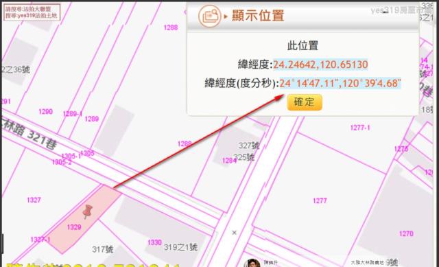 大雅農地法拍-2