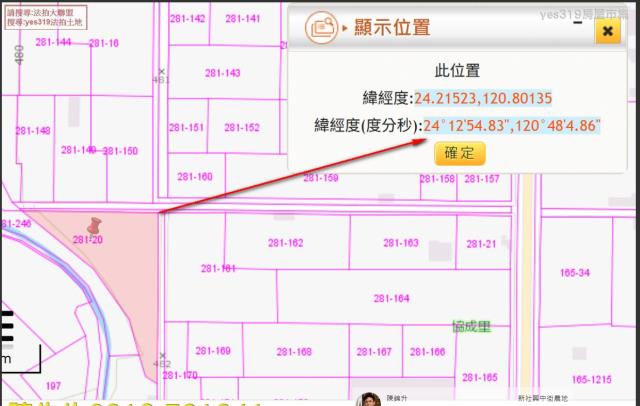 新社農地拍賣-2