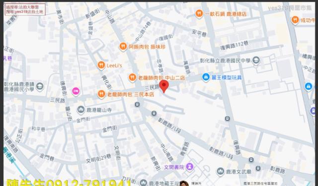 彰化鹿港建地法拍-3