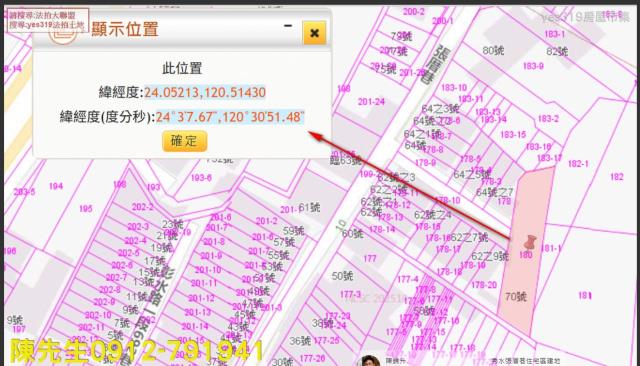 彰化秀水建地法拍-2